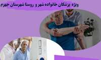ویژه پزشکان خانواده شهری و روستایی